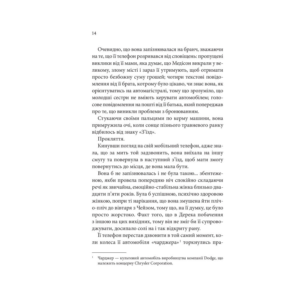 Книга Спокушаючи шафера. Книга 1 - Дженніфер Л. Арментраут КСД (9786171507241) - зображення 7