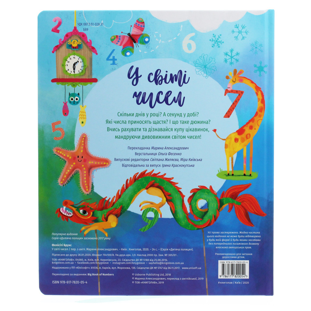 Книга У світі чисел - Фелісіті Брукс #книголав (9786177820054) - зображення 2