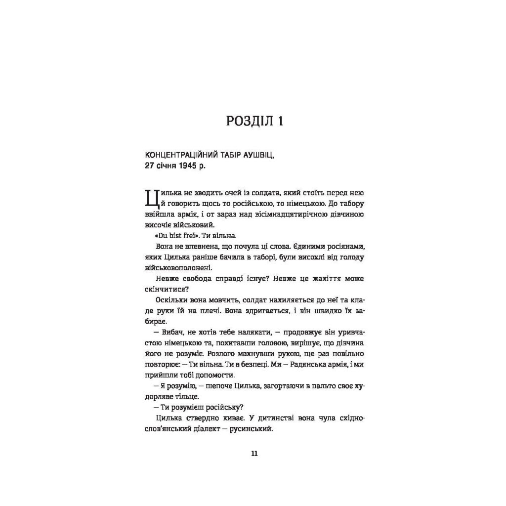 Книга Подорож Цильки - Гізер Морріс #книголав (9786177820436) - зображення 6