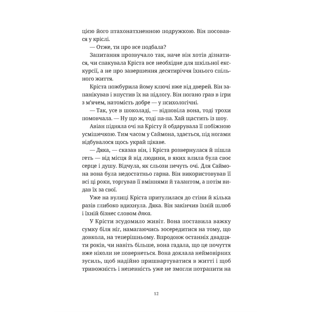 Книга Різдвяний пудинг з побажаннями - Кейт Форстер Видавництво Старого Лева (9789664483718) - зображення 6
