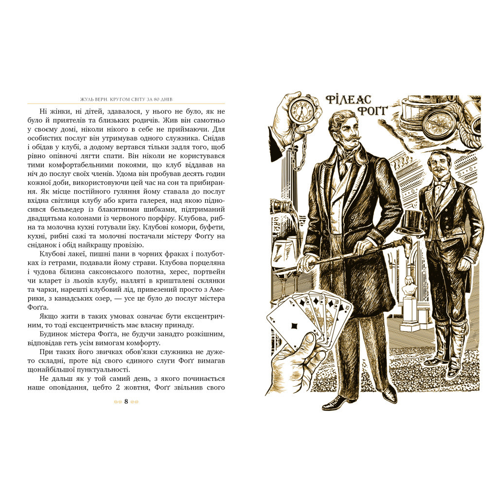 Книга Кругом світу за 80 днів - Жуль Верн Видавництво РМ (9786178280260) - зображення 3
