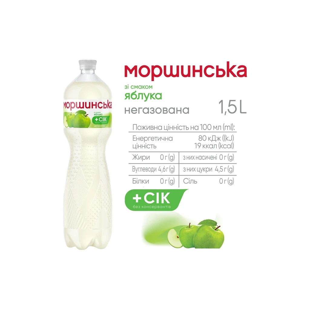 Напій Моршинська соковмісний негазований зі смаком яблука 1.5 л (4820017002608) - изображение 4