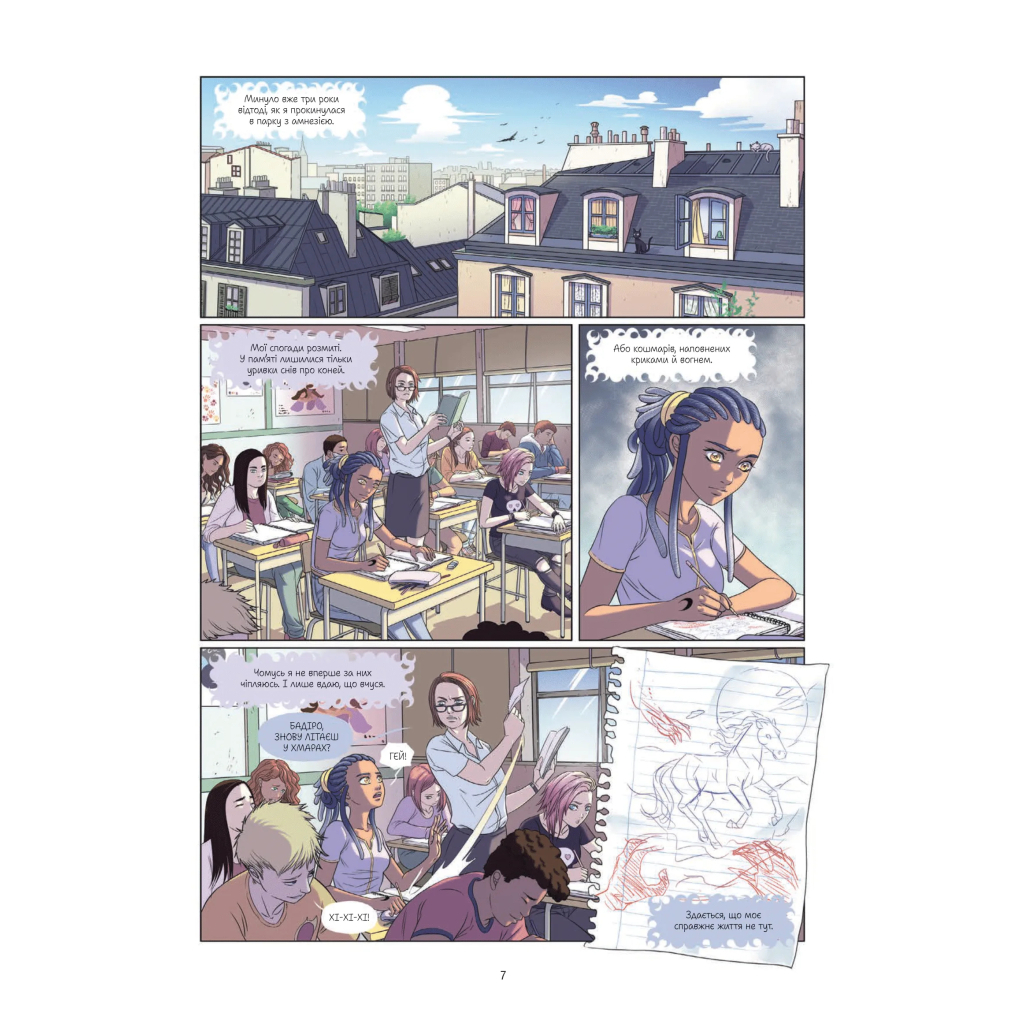 Комікс Еквінокс. Морський кінь - Орелі Велленштайн Vivat (9786171708297) - зображення 4