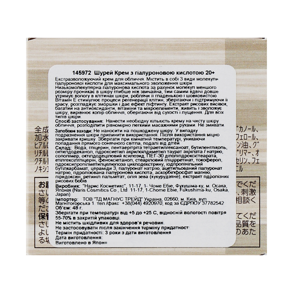 Крем для обличчя Naris Cosmetics Shurei Facial Care Cream Hyaluronic Acid 48 г (4955814145972) - изображение 3