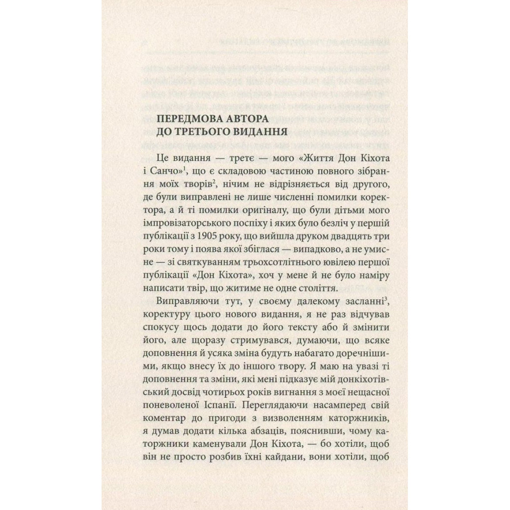 Книга Життя Дон Кіхота і Санчо - Міґель де Унамуно Астролябія (9786176641650) - зображення 6