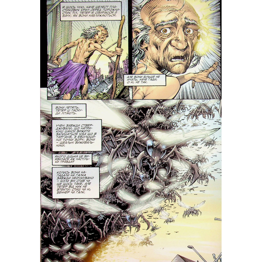 Комікс Галк: Кінець - Пітер Девід Varvar Publishing (9786170995117) - зображення 12