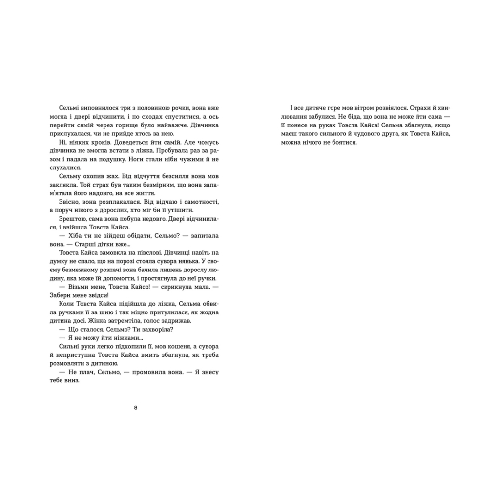 Книга Морбакка - Сельма Лаґерльоф Видавництво Старого Лева (9789664481370) - зображення 6