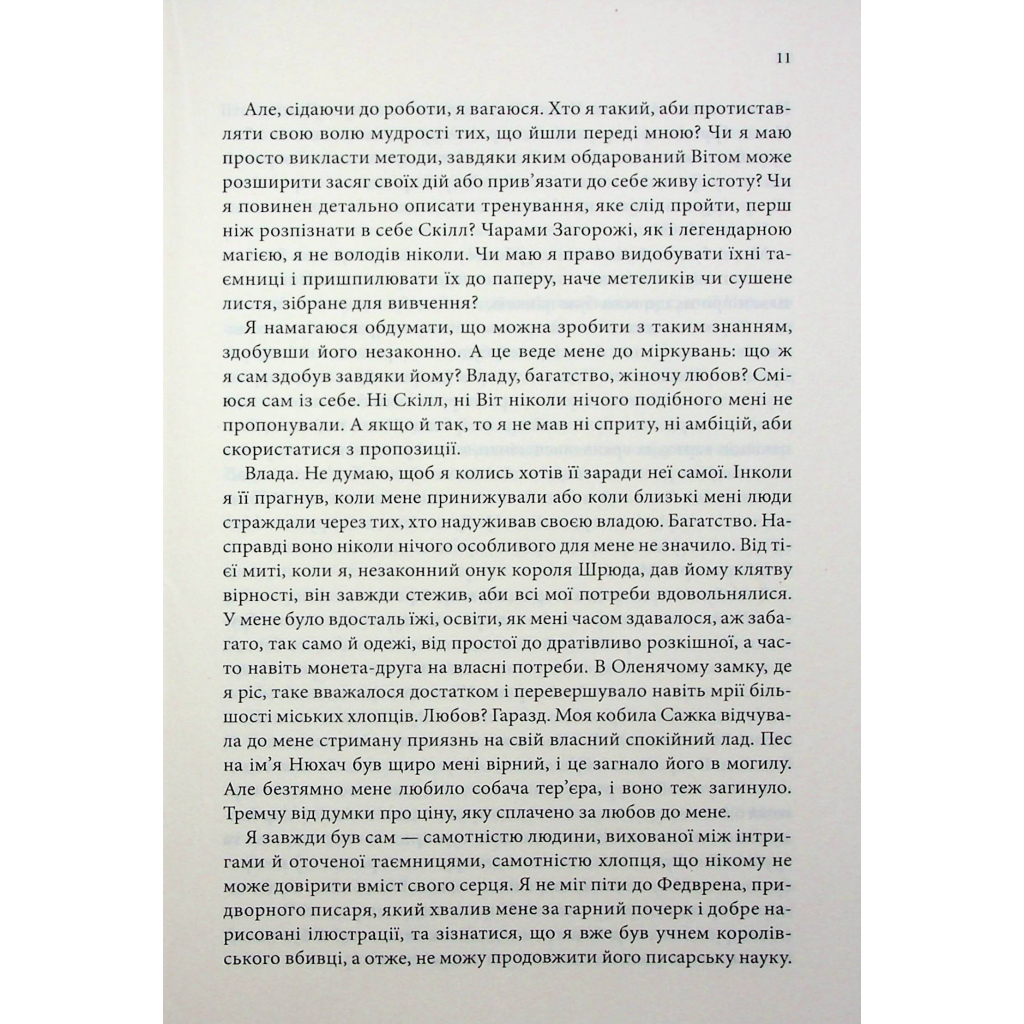 Книга Королівський убивця. Провісники. Книга 2 - Робін Гобб КСД (9786171512252) - зображення 5