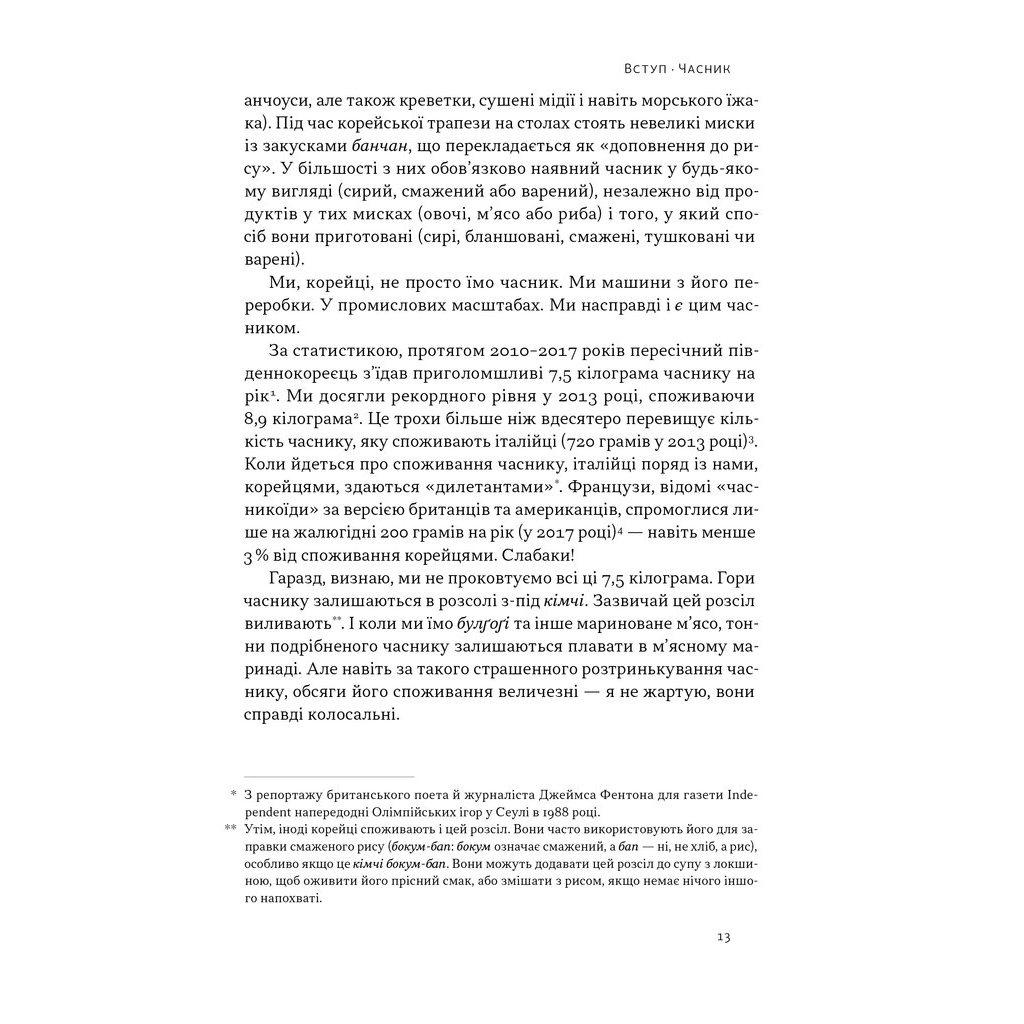 Книга Економіка на тарілці. Пояснення складних процесів на звичайних продуктах - Ха-Джун Чанґ Наш Формат (9786178434359) - зображення 10