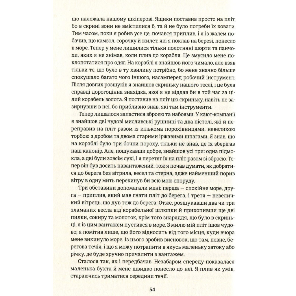 Книга Робінзон Крузо - Данiель Дефо #книголав (9786177563074) - зображення 8