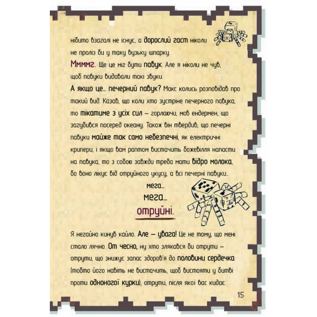 Книга Щоденник супервоїна. Книга 2 - К'юб Кід #книголав (9786178012274) - зображення 9