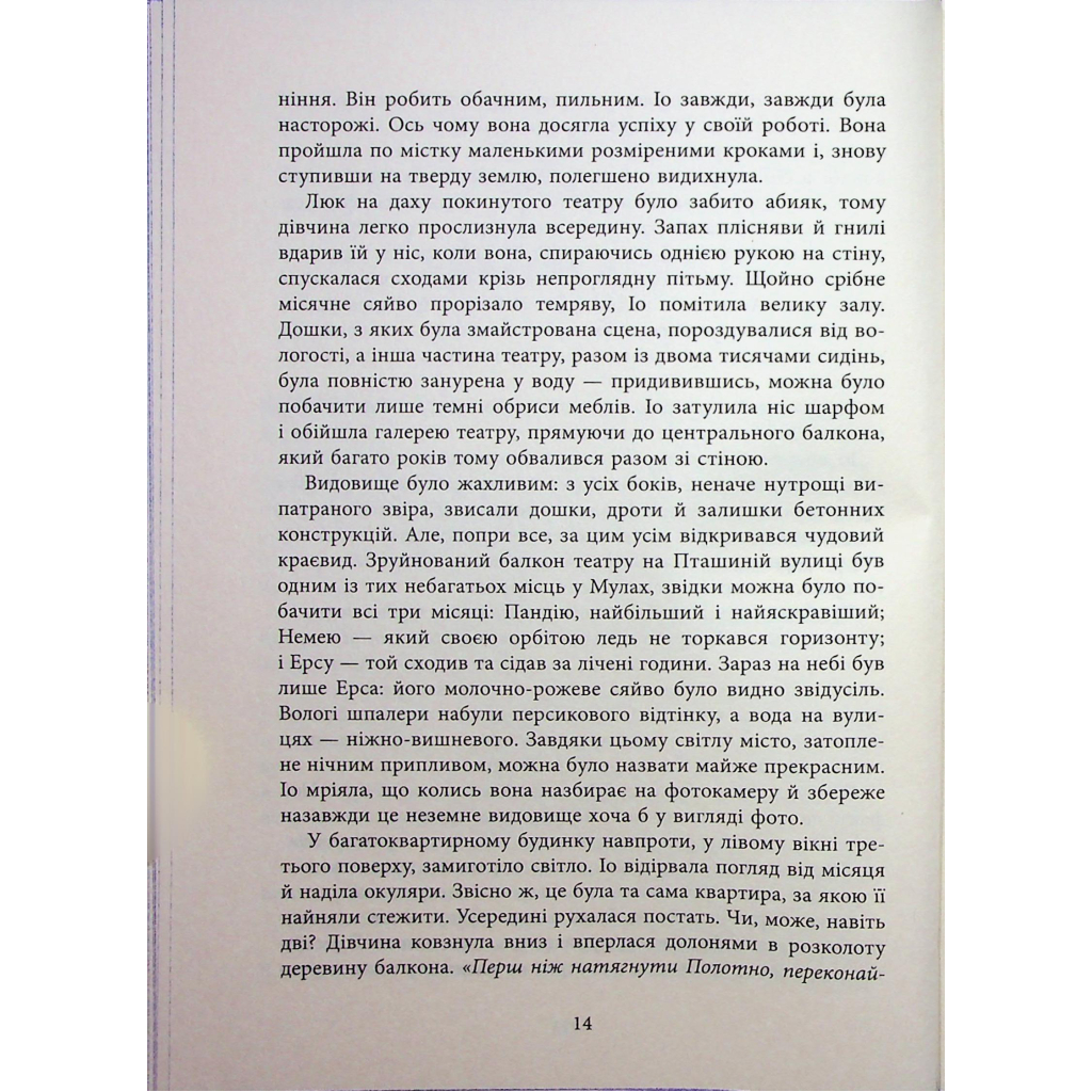 Книга Оповиті нитками долі - Кіка Хатзопулу Фабула (9786175223482) - зображення 11