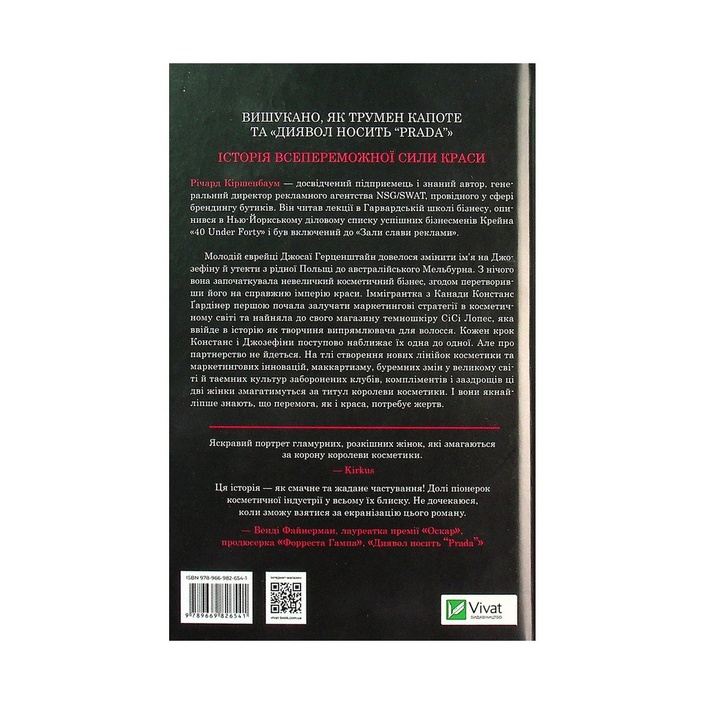 Книга Рум'яна - Річард Кіршенбаум Vivat (9789669826541) - зображення 2