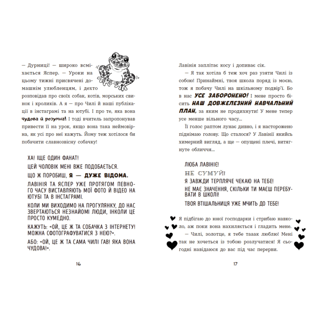 Книга Чилі Гав. Морока через собачий світогляд - Сабіне Цетт Ранок (9786170996114) - зображення 8