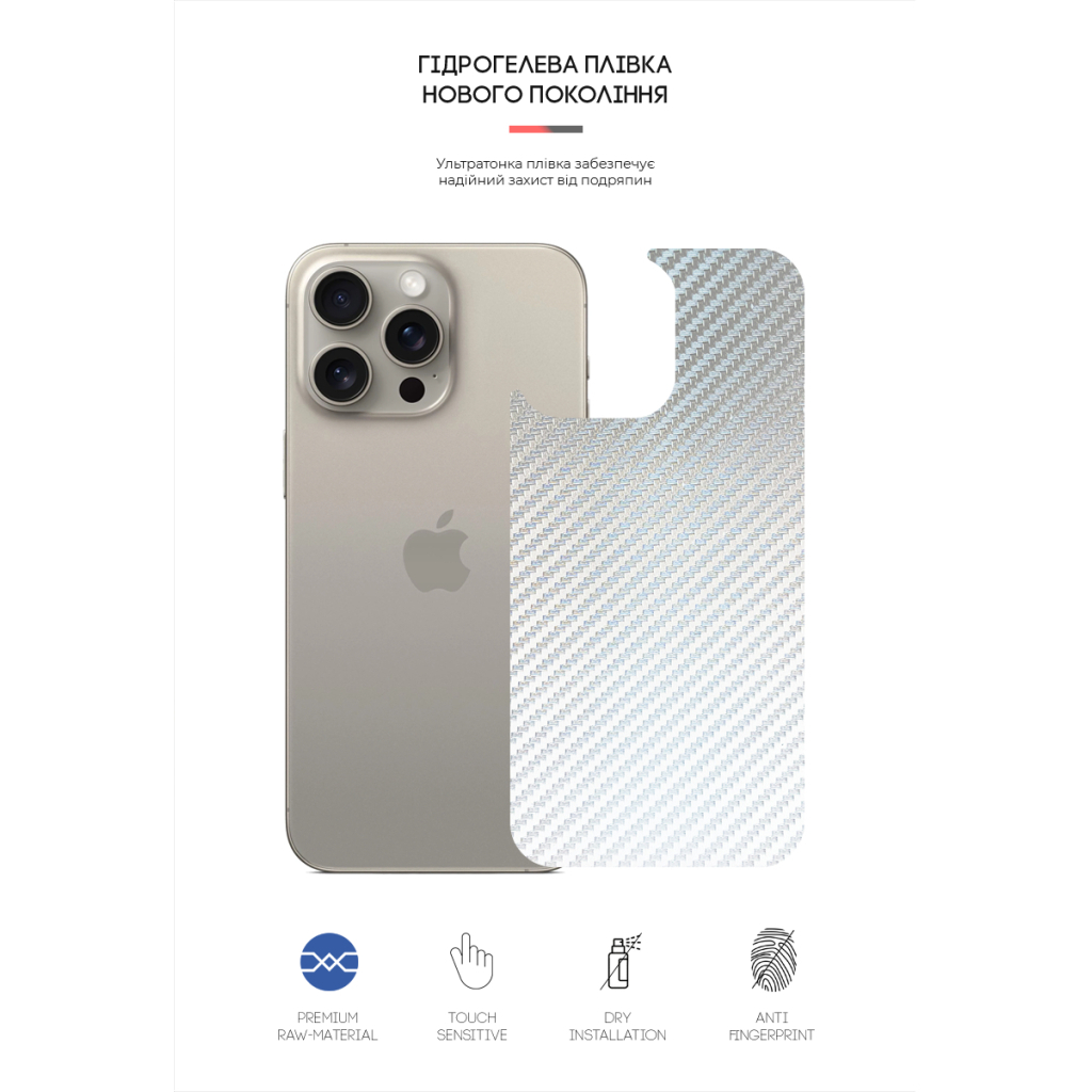 Плівка захисна Armorstandart for Back Panel Apple iPhone 16 Pro Max Carbone Silver (ARM79614) - зображення 2