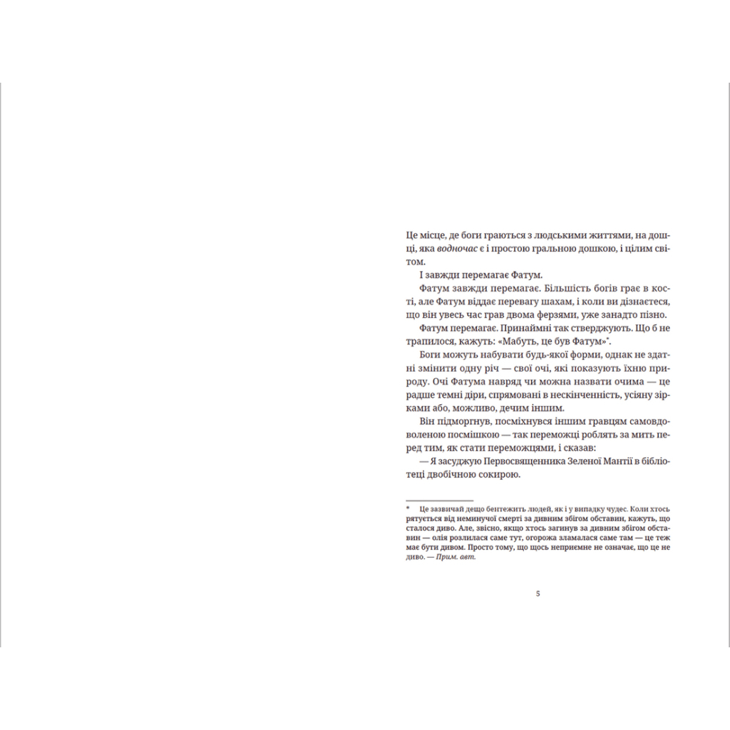 Книга Цікаві часи - Террі Пратчетт Видавництво Старого Лева (9789664480557) - зображення 3