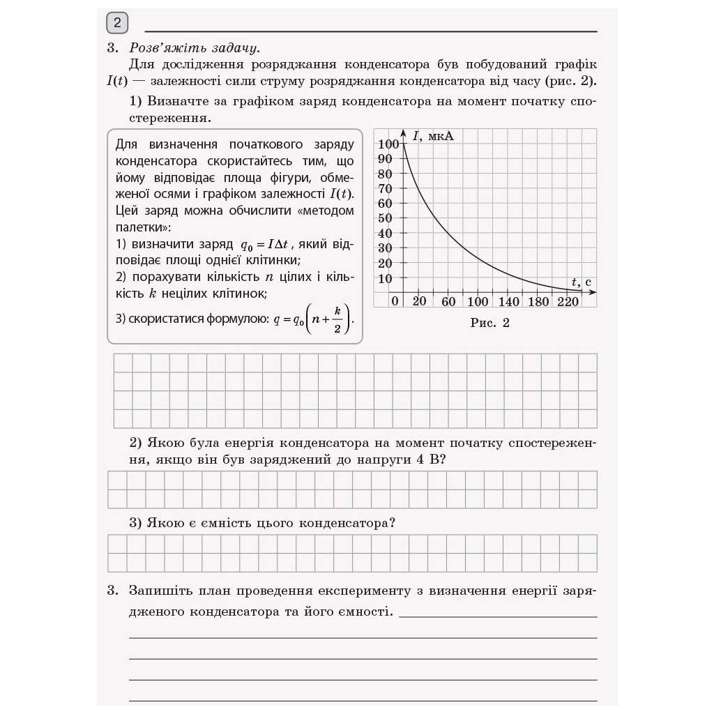 Робочий зошит Фізика. 11 клас. Для лабораторних робіт і фізичного практикуму. Під керівництвом О. І. Ляшенка Ранок (9786170956958) - зображення 3