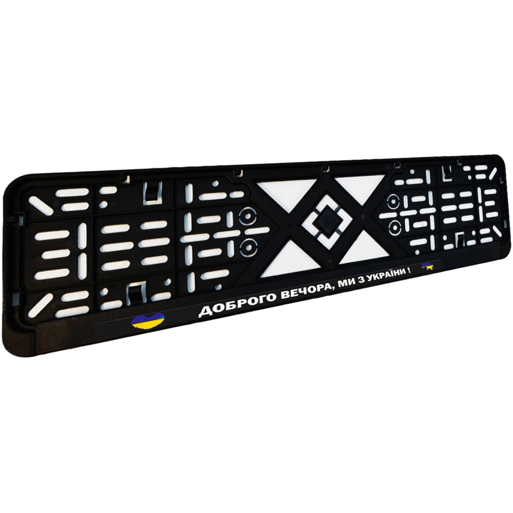 Рамка номерного знака Poputchik "ДОБРОГО ВЕЧОРА, МИ З УКРАЇНИ" (24-264-IS) - изображение 3