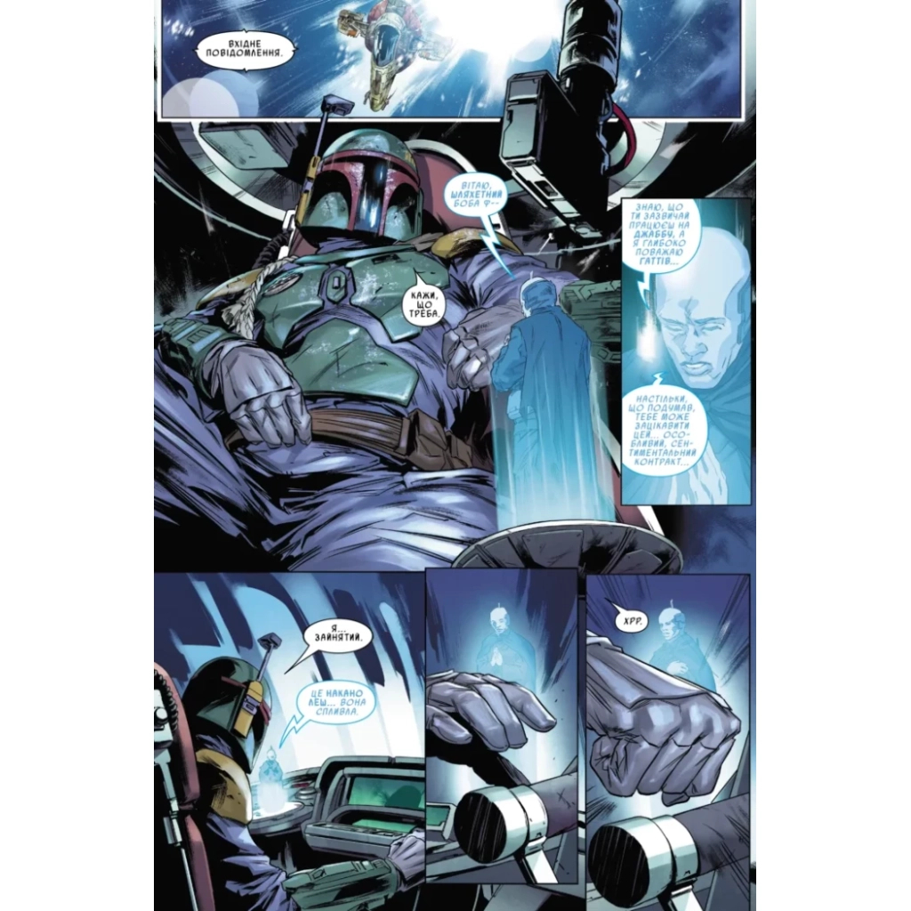 Комікс Зоряні Війни. Мисливці за головами. Найсмертоносніші в галактиці. Том 1 - Ітан Сакс Varvar Publishing (9786170996909) - зображення 12