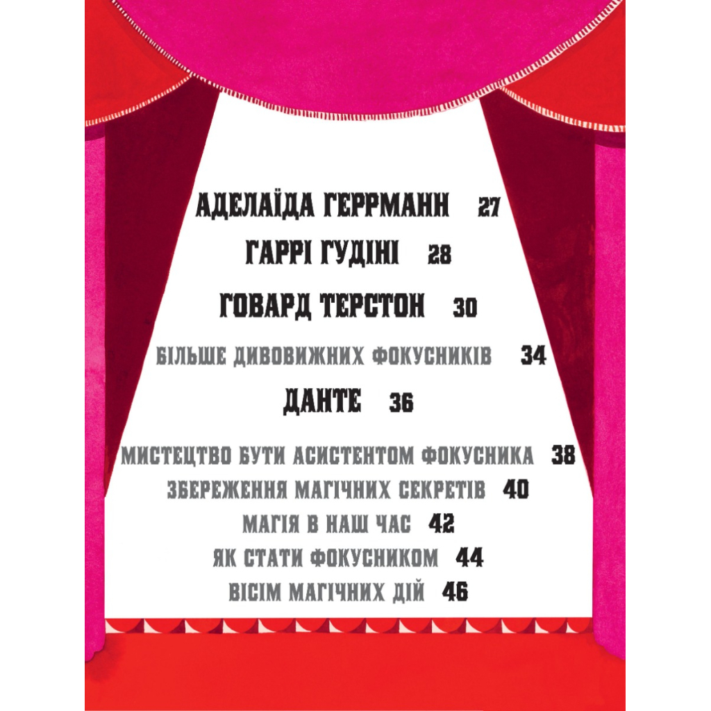 Книга Дивовижні фокусники - Лідія Коррі Yakaboo Publishing (9786178222123) - зображення 5