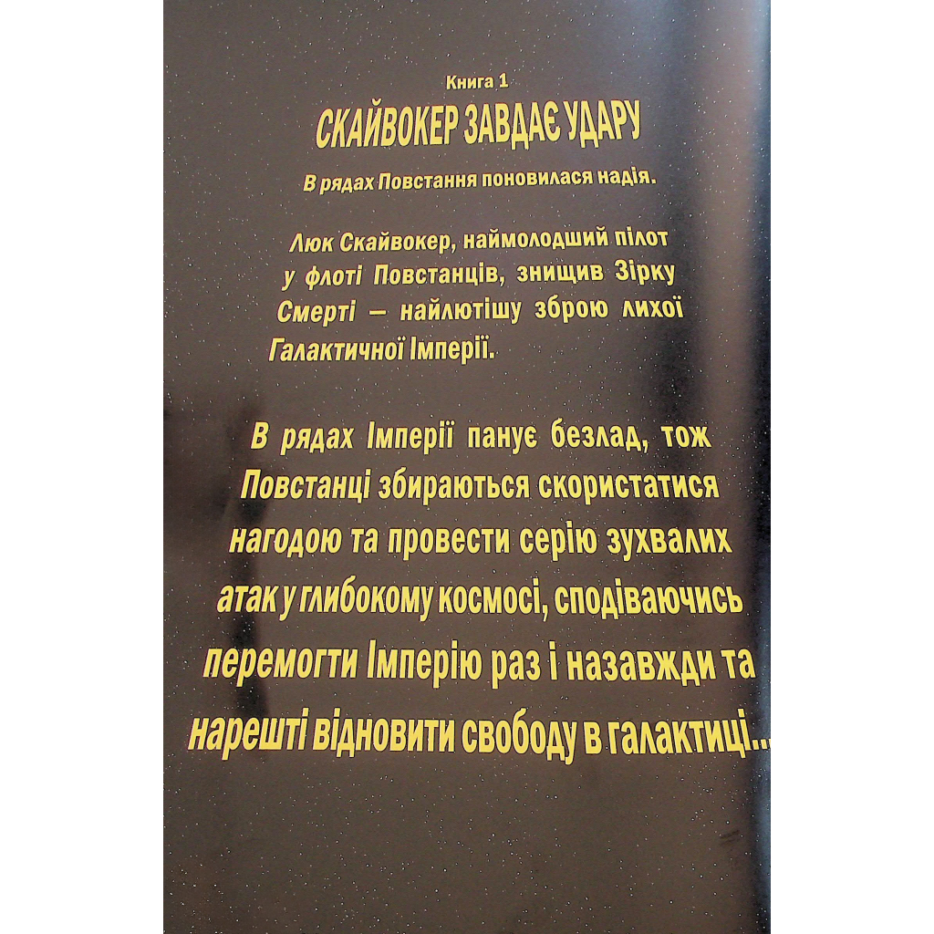 Комікс Зоряні Війни: Скайвокер завдає удару - Джейсон Аарон Varvar Publishing (9786170996343) - зображення 3