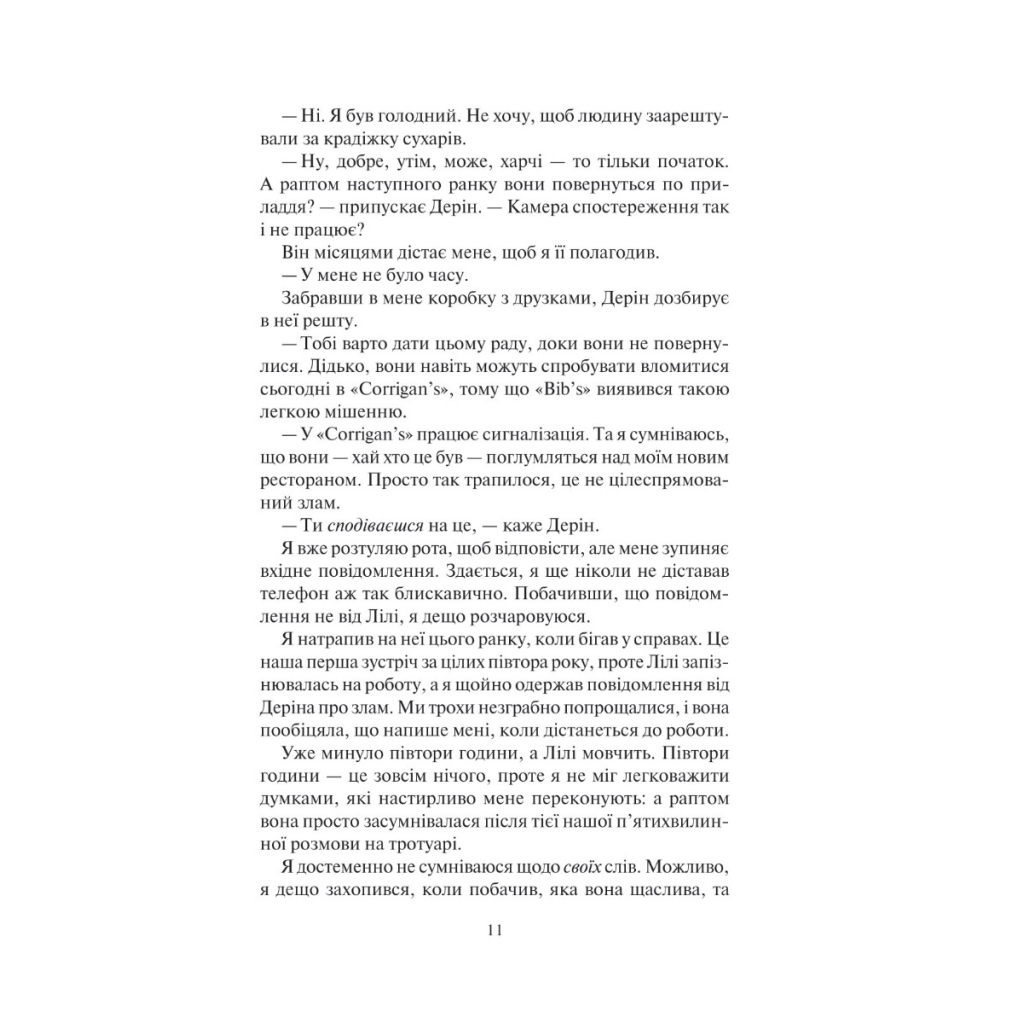 Книга Залишся, якщо кохаєш... - Коллін Гувер Vivat (9786171702899) - зображення 5