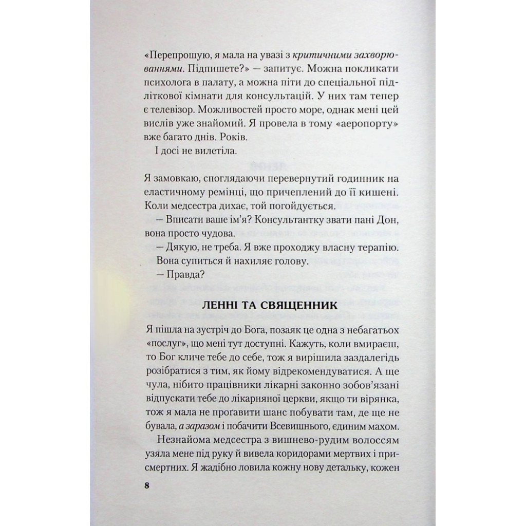 Книга Сто років Ленні та Марго - Мерієнн Кронін Vivat (9789669827883) - зображення 5