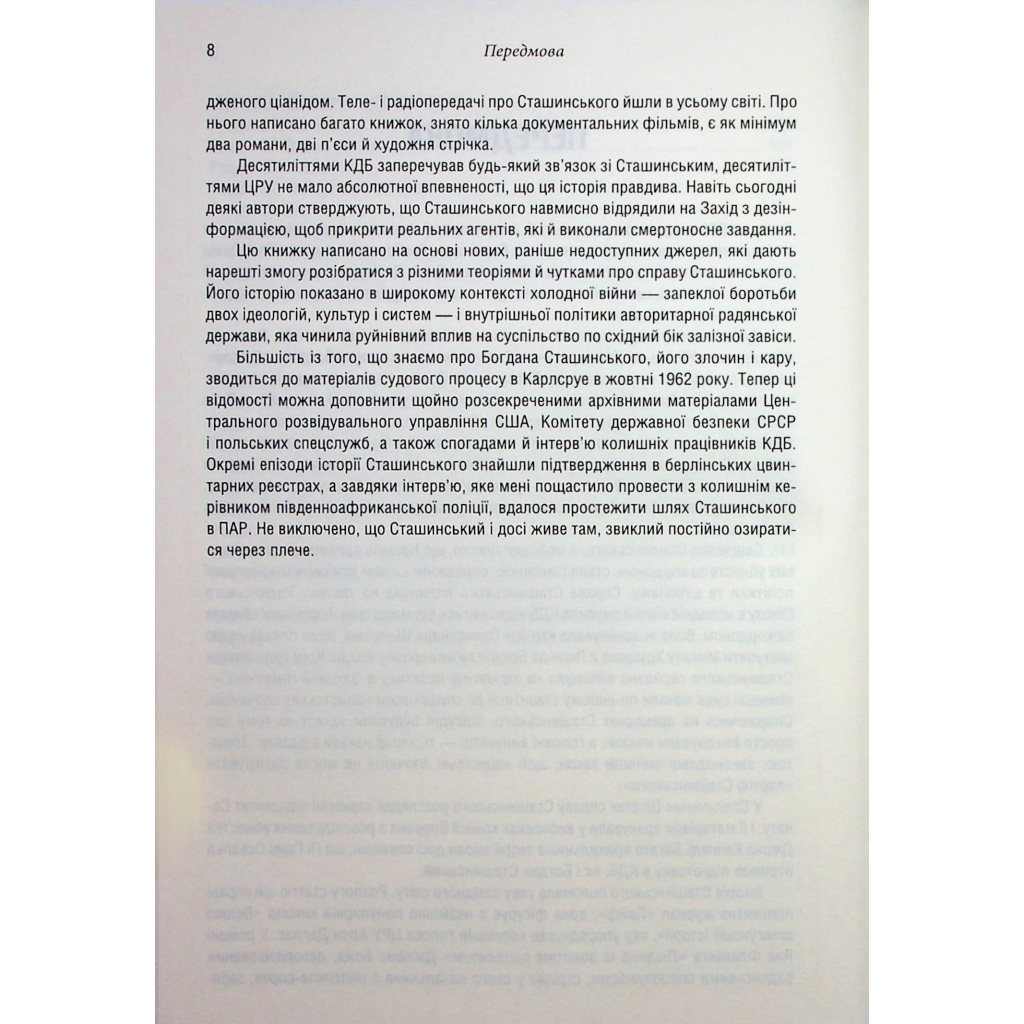 Книга Убивство у Мюнхені. По червоному сліду - Сергій Плохій КСД (9786171515499) - зображення 6