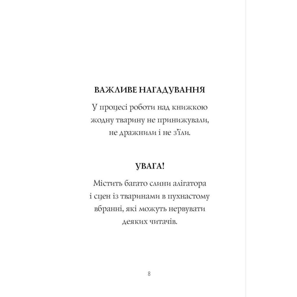 Книга Пригоди Фоксі. Хитрий план. Книга 1 - Керіл Гарт Жорж (9786178287221) - зображення 6