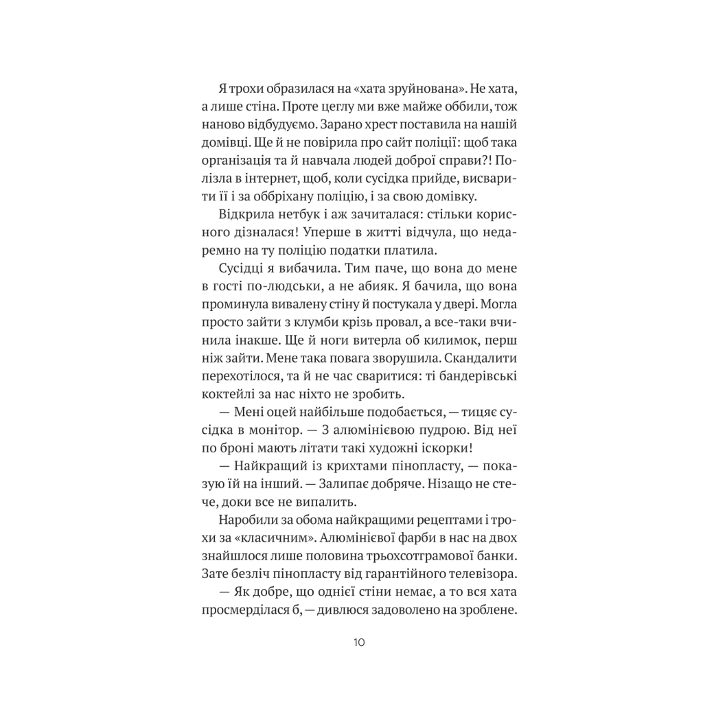 Книга Бабах на всю голову - Віталій Запека Vivat (9786171708471) - зображення 7