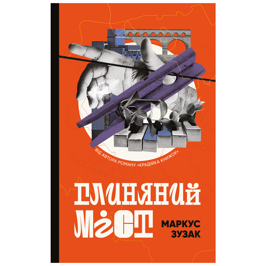 Книга Глиняний міст - Маркус Зузак BookChef (9786177808946) - зображення 1