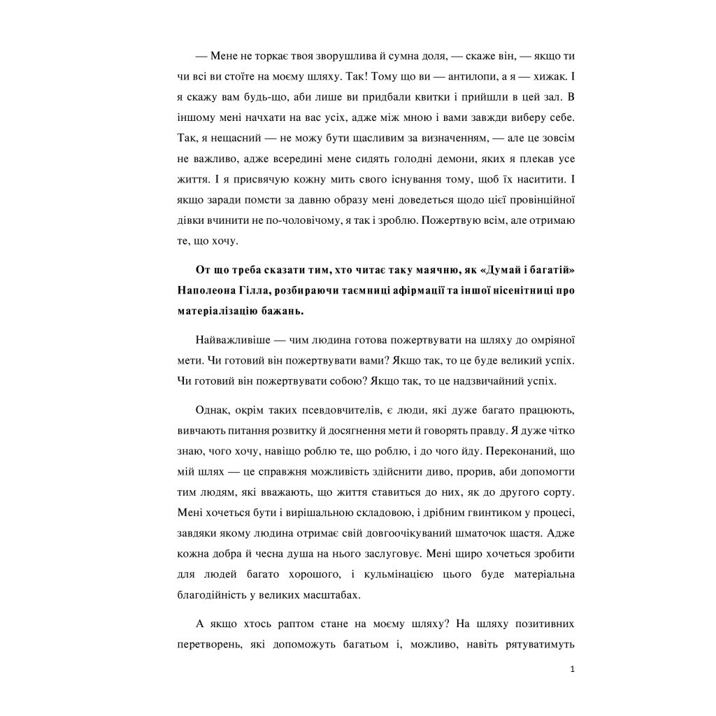 Книга Сходження. Актуальна дорожня мапа до ідеальної версії щасливого та успішного себе Yakaboo Publishing (9786177544547) - изображение 3