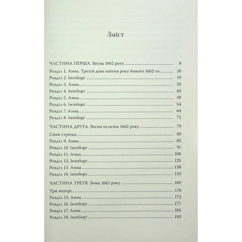 Книга Відьми з Варде - Аня Берґман Видавництво РМ (9786178512644) - зображення 4