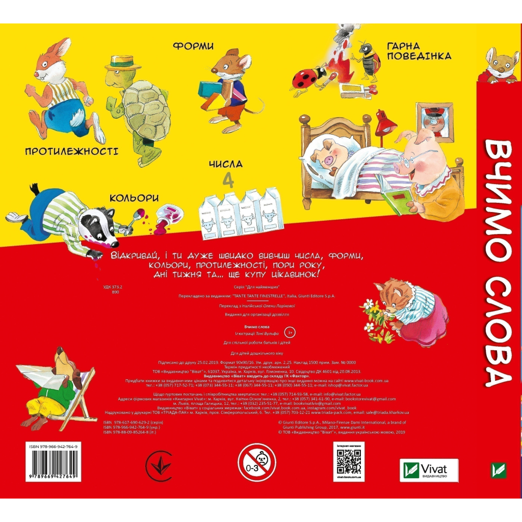 Книга Вчимо слова Vivat (9789669427649) - зображення 2