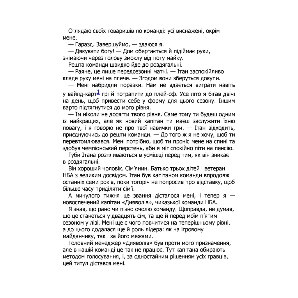 Книга Правильне рішення. Місто вітрів. Книга 2 - Ліз Томфорд КСД (9786171512573) - зображення 4