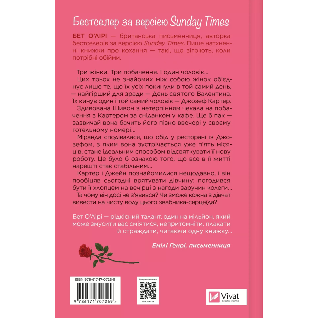 Книга Неявка - Бет О'Лірі Vivat (9786171707269) - зображення 2