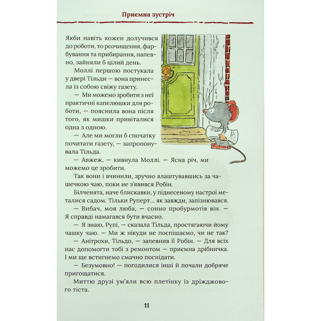 Книга Тільда Яблучне Зернятко. Друзі із Шипшинового провулка. Книга 2 - Андреас Г. Шмахтль КСД (9786171506282) - зображення 8