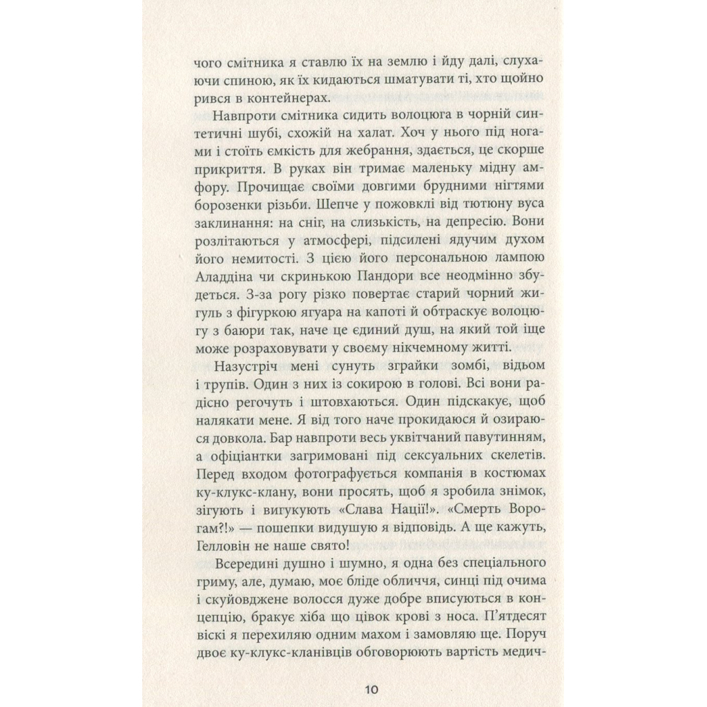 Книга За спиною - Гаська Шиян Фабула (9786170950390) - зображення 9