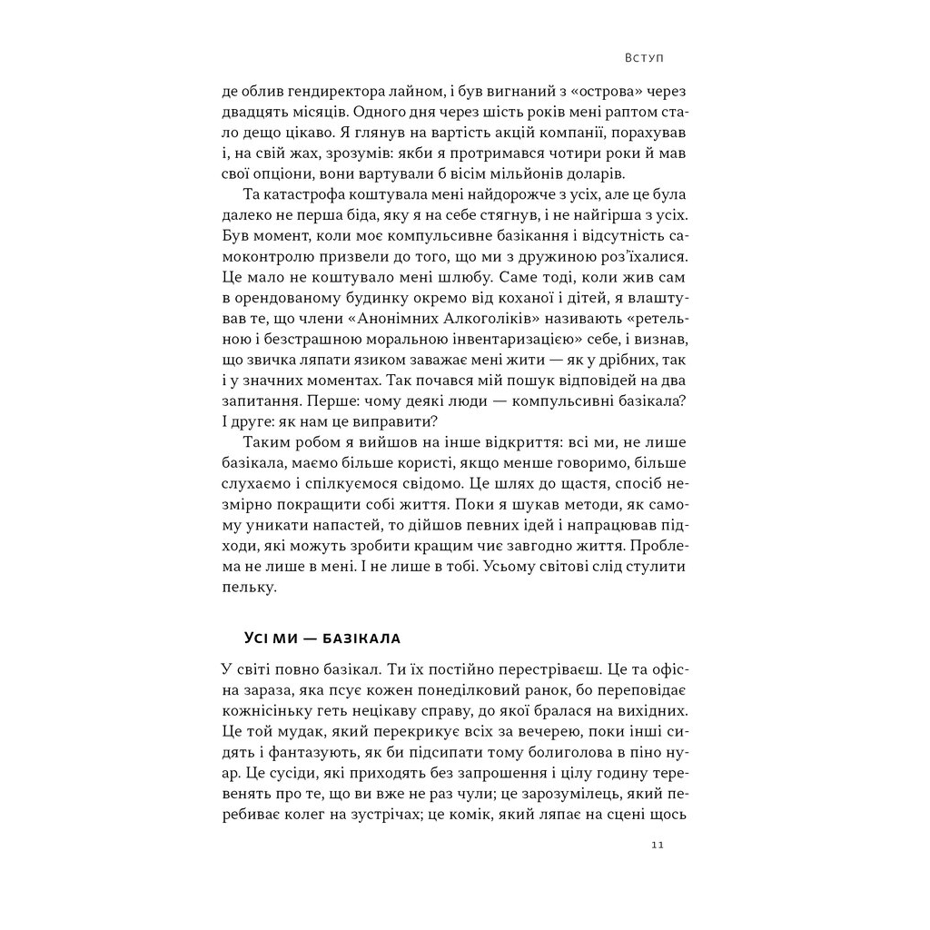 Книга Стули пельку! Як говорити менше, а отримувати більше - Ден Лайонс Наш Формат (9786178437473) - зображення 9