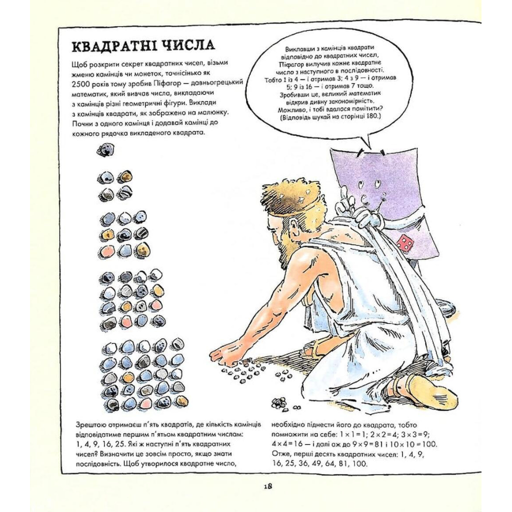 Книга Фігури в науці та природі. Квадрати, трикутники і круги - Кетрін Шелдрік-Росс Жорж (9786177579594) - зображення 11