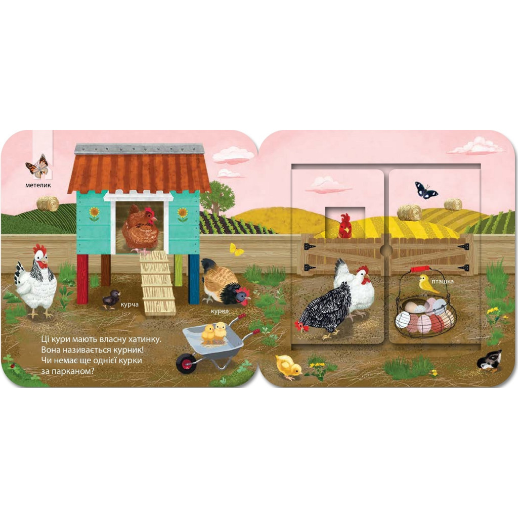 Книга Хто живе на фермі? Зазирни у віконечко - Джей Ґарнетт КСД (9786171502833) - зображення 3