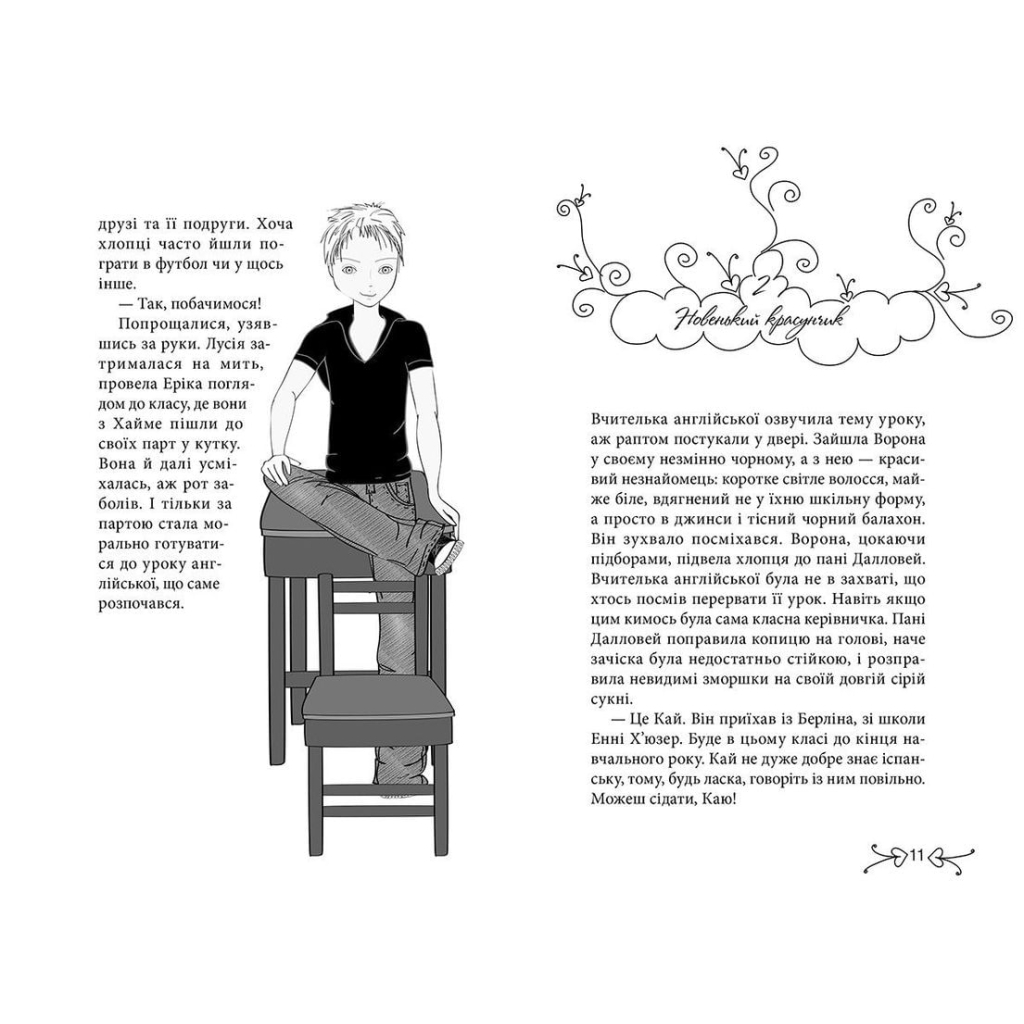 Книга Клуб червоних кедів. Подруги forever! Книга 2 - Ана Пунсет Видавництво Старого Лева (9786176795551) - зображення 6