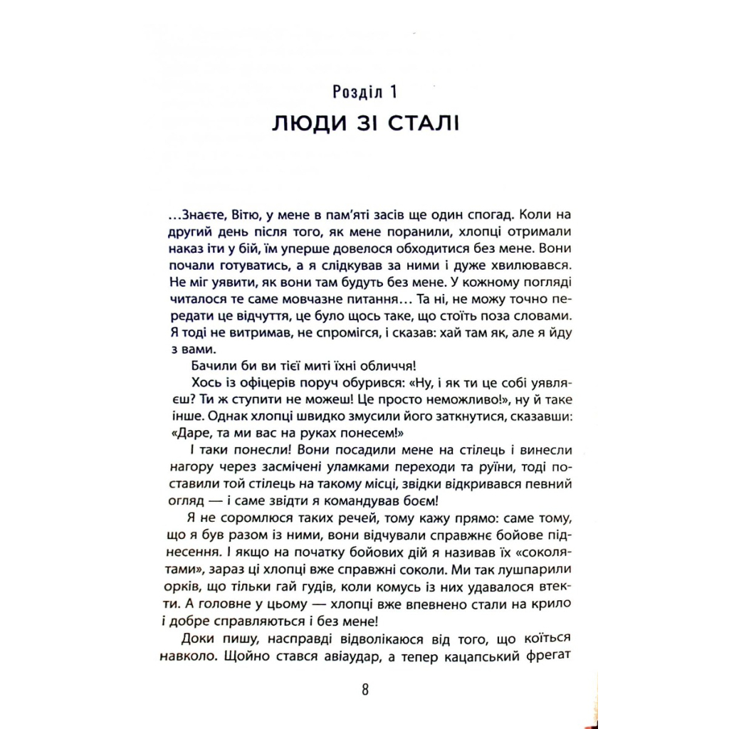 Книга Лють - Євген Стеблівський Фабула (9786175221044) - зображення 8