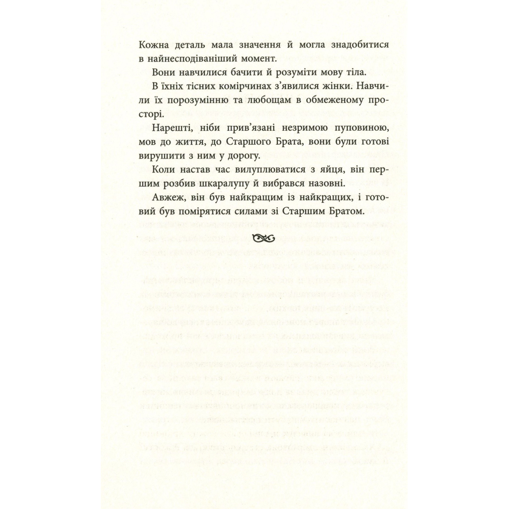 Книга Ніхто - Міне Ґ. Кирикканат Фабула (9786170955739) - зображення 9