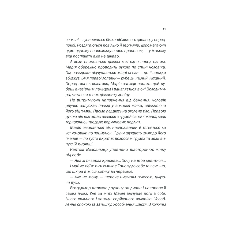 Книга Зламані речі - Ольга Саліпа КСД (9786171288751) - изображение 9