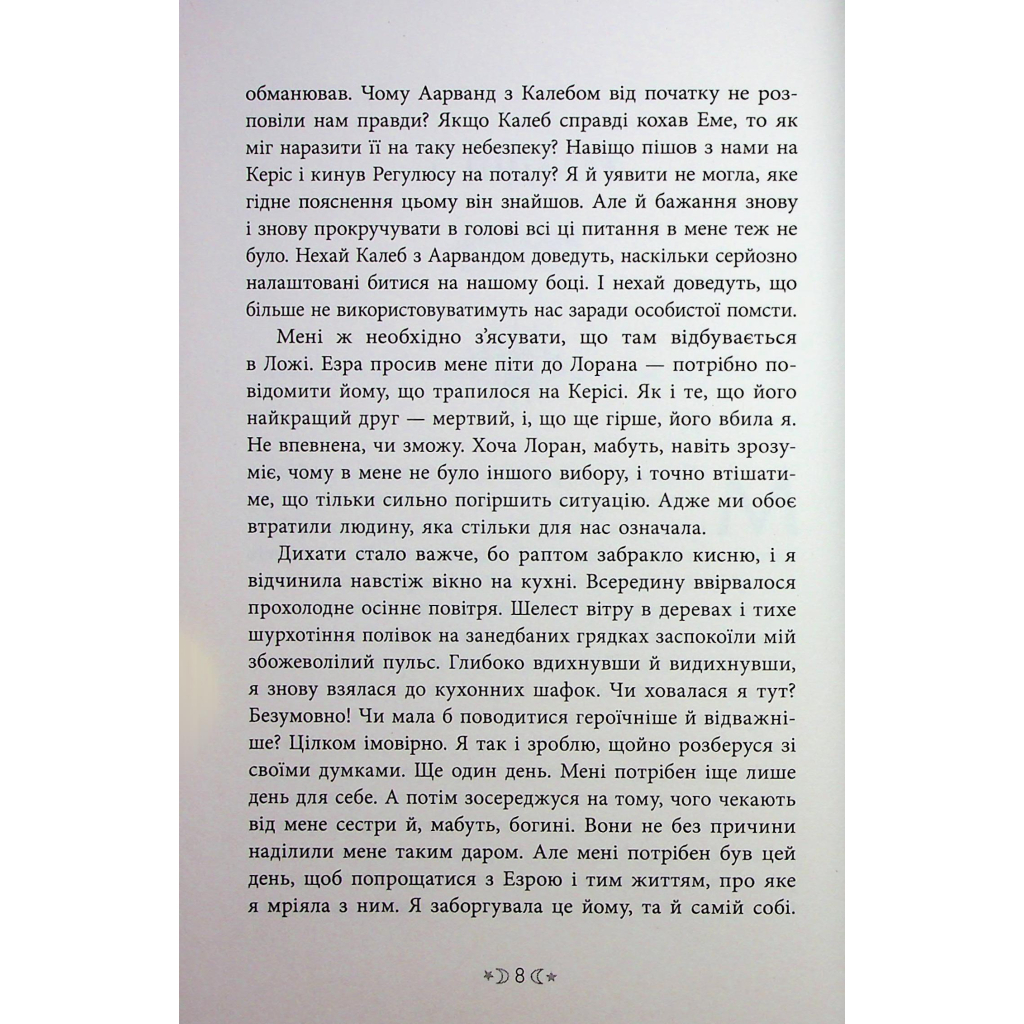Книга Сага сестер-відьом. Сестра ночі - Мара Вульф Readberry (9786170997319) - зображення 5