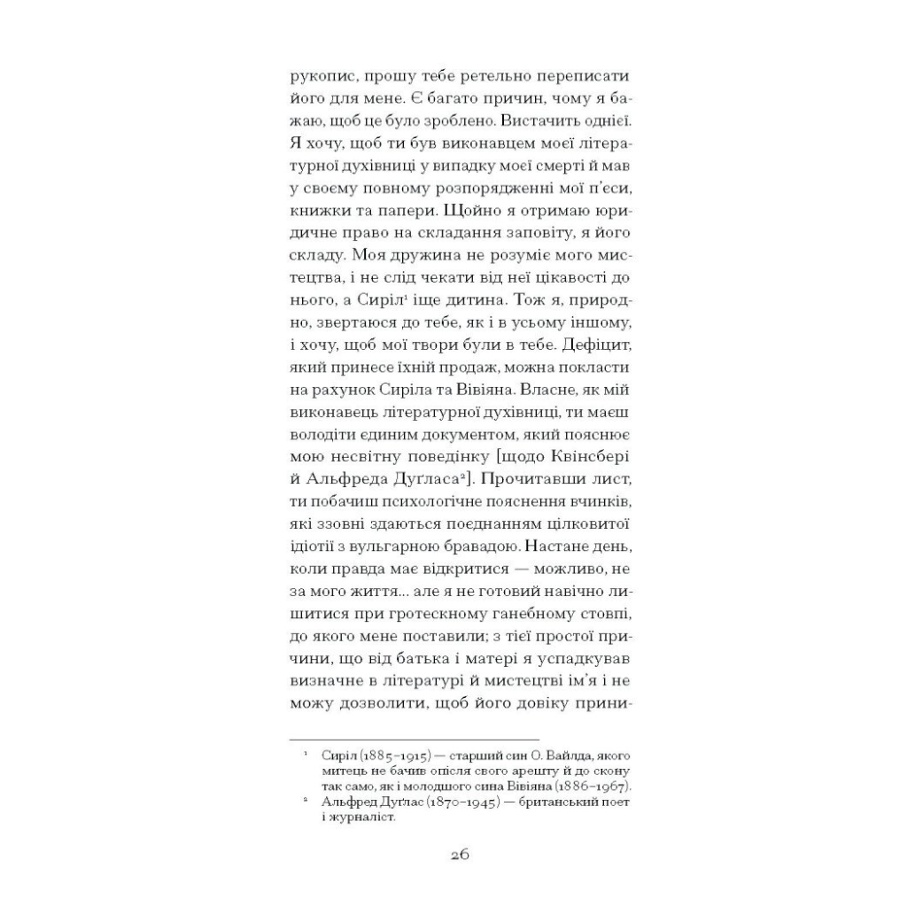 Книга De Profundis - Оскар Вайлд Ще одну сторінку (9786175225561) - зображення 12
