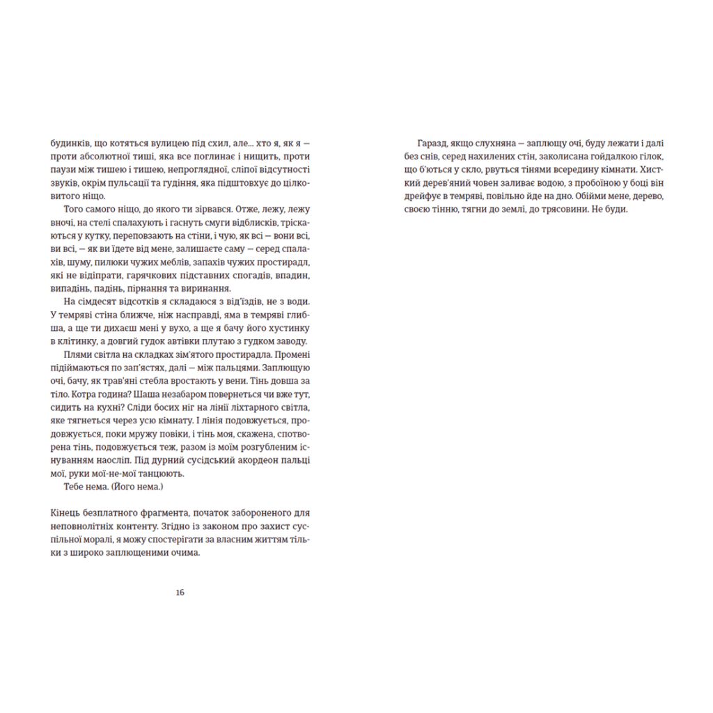 Книга Її порожні місця - Анна Грувер Видавництво Старого Лева (9789664480502) - зображення 7