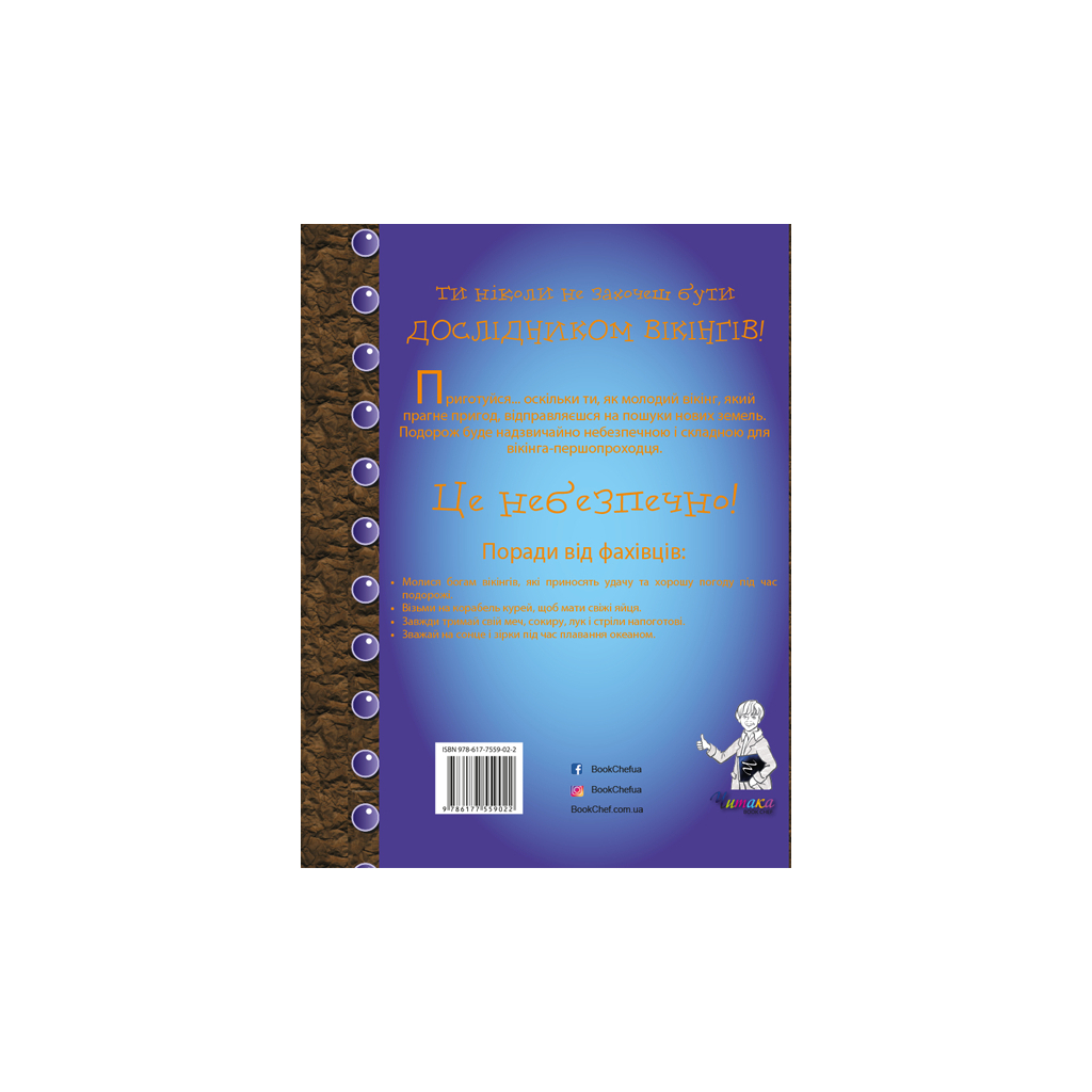 Книга Ти нізащо не захочеш бути дослідником вікінгів! - Ендрю Ленглі, Девід Ентрам BookChef (9786177559022) - зображення 3