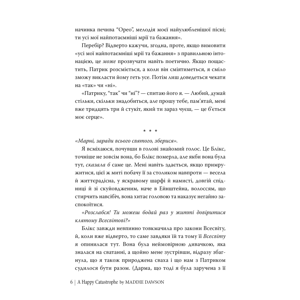 Книга Щаслива катастрофа - Медді Довсон Видавництво РМ (9786178280963) - зображення 5
